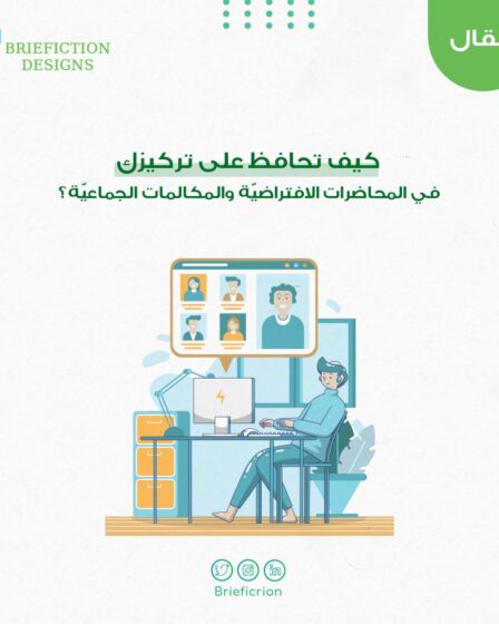 كيف تحافظ على تركيزك