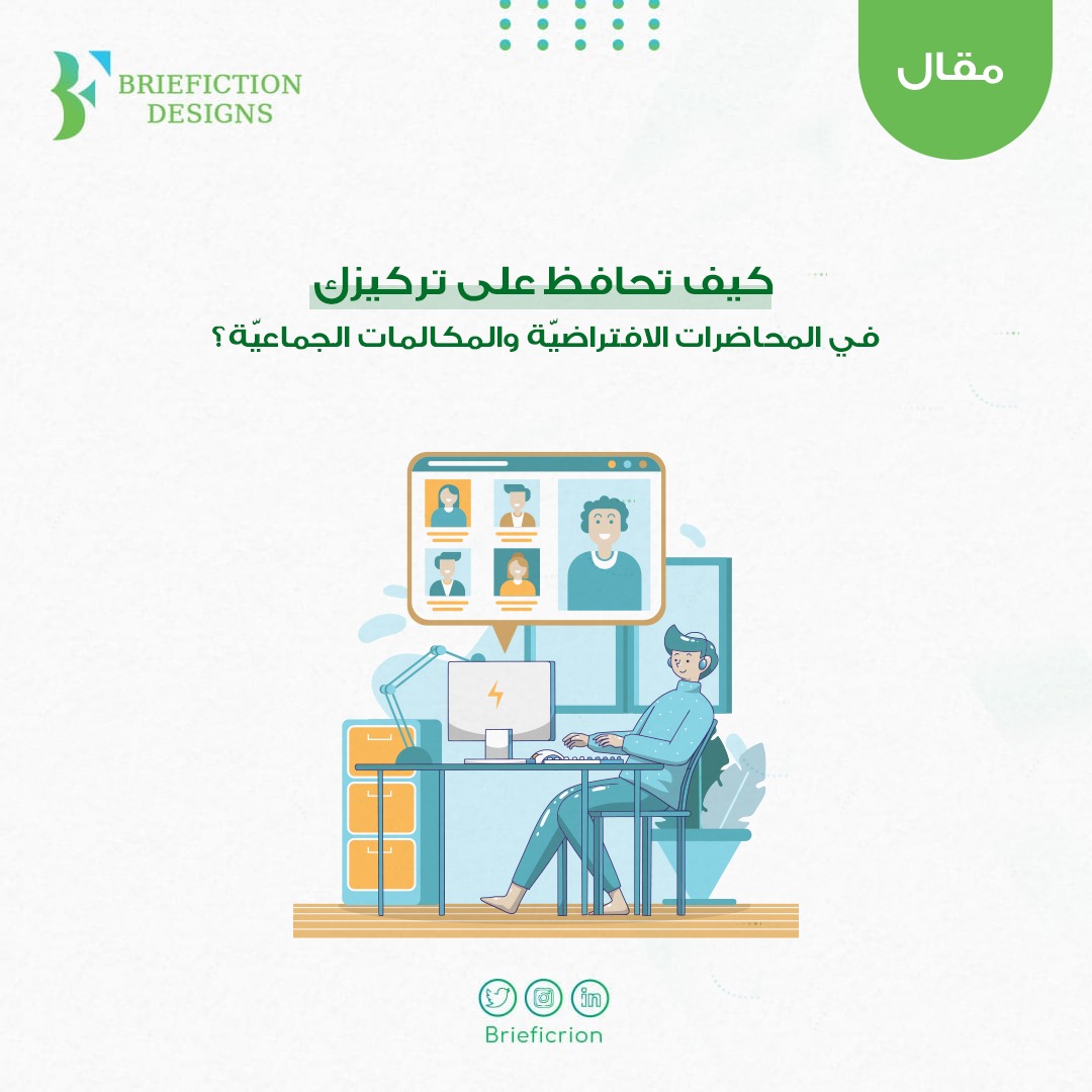 كيف تحافظ على تركيزك