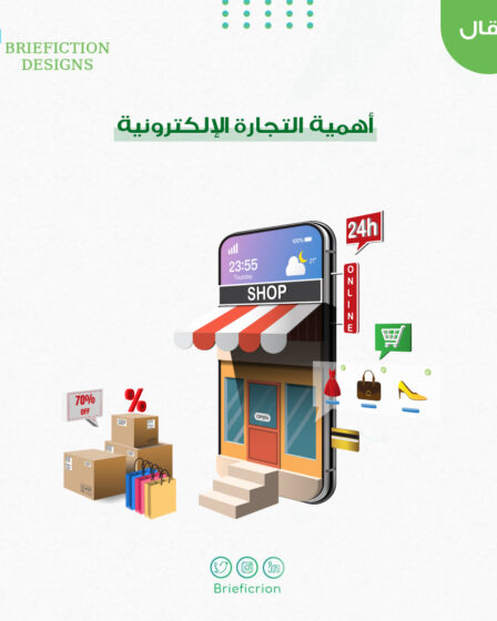 أهمية التجارة الإلكترونية