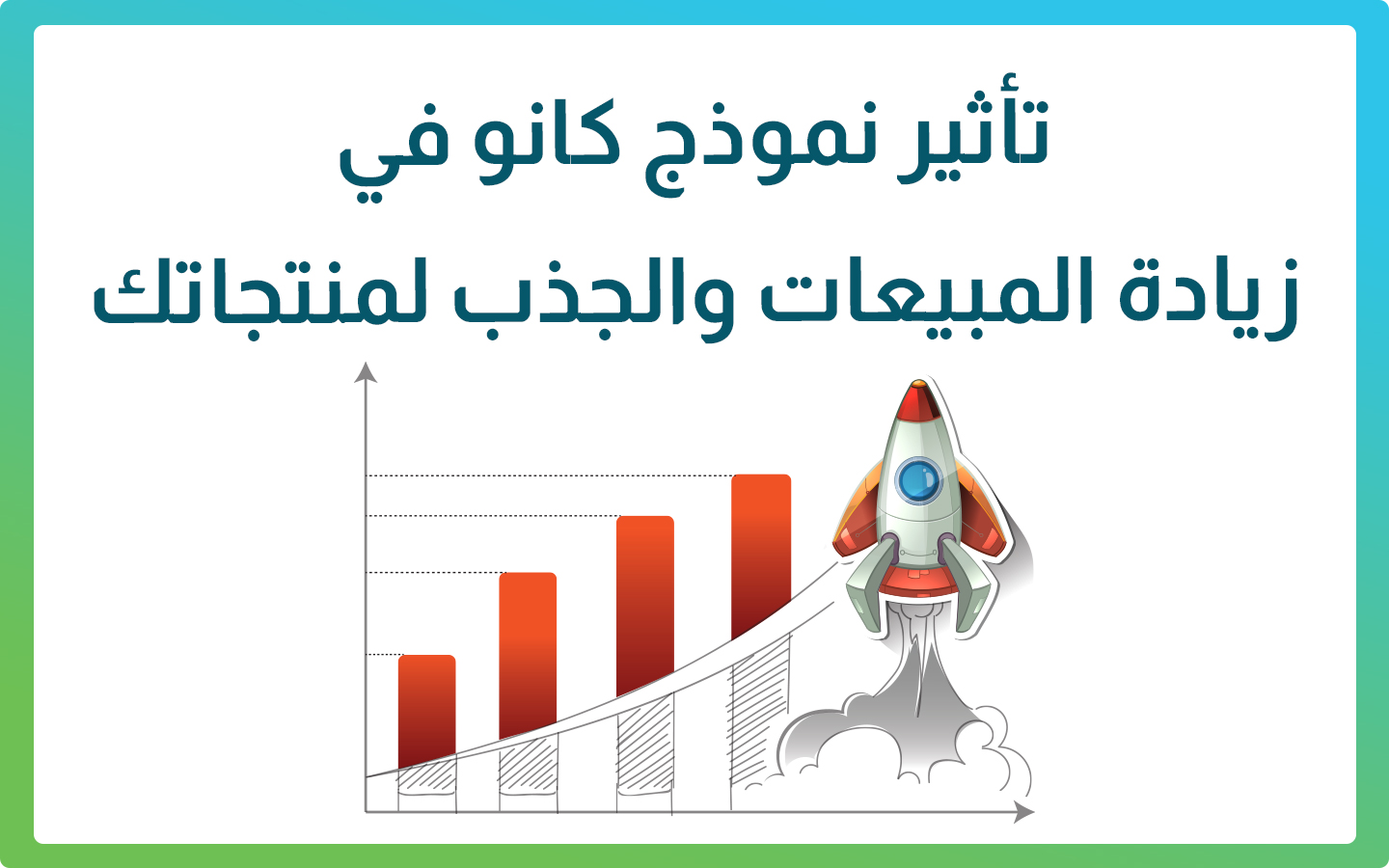 نموذج كانو